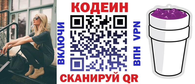 Кодеиновый сироп Lean напиток Lean (лин) Лакинск